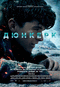 Дюнкерк