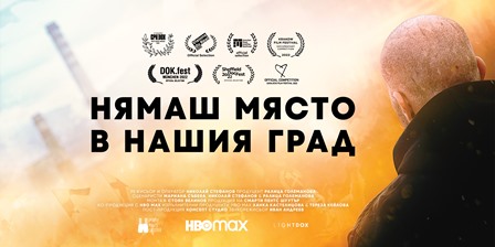 Нова HBO Max копродукция от България: истории от Перник