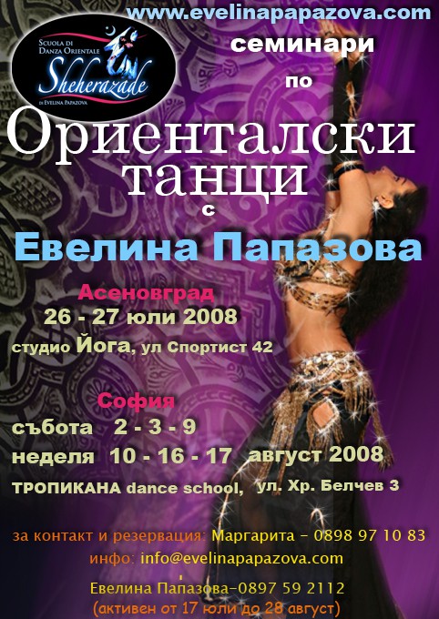 ЛЯТО 2008 