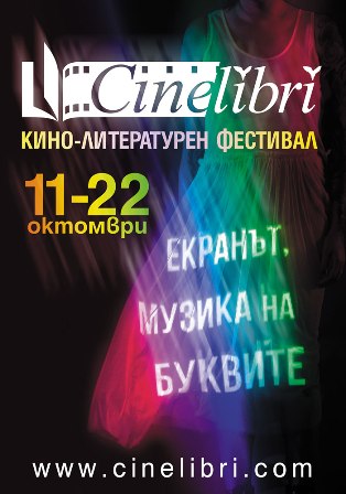CineLibri 2017 открива с 