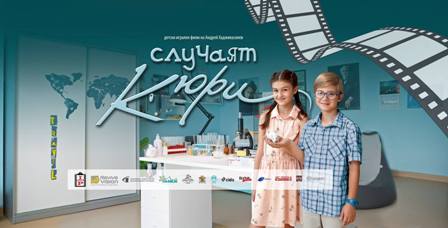 Нов български филм за деца - 