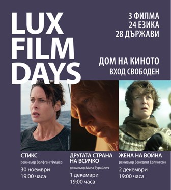 Филмови дни ЛУКС 2018: три филма в 7 града