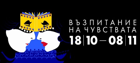 Днес тръгва шестият фестивал CineLibri