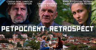 Италианският „Химера“ и пловдивският „Ретроспект“ в последния ден на София филм фест в Пловдив