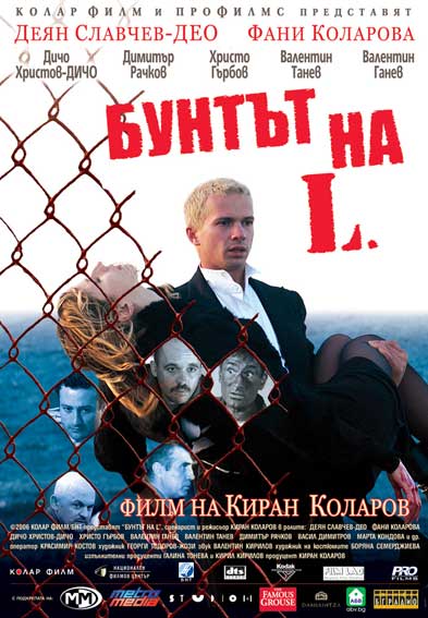 Блясък от Холивуд на премиерата на най-новия български филм „Бунтът на L.”