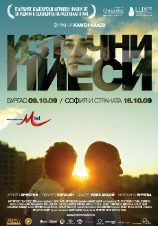 Бургас за първи път с премиера на филм