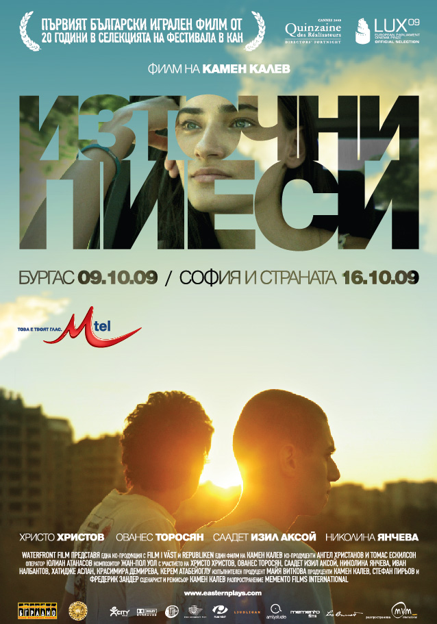 „Източни пиеси” излезе на голям екран в България