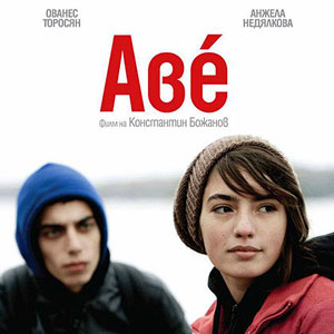 Филмът „Аве” открива „Дни на българското кино” в Потсдам и Берлин